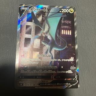 【状態】A ポケカ　オンバーンV sa 美品 1枚