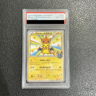 【PSA10】メガトウキョーのピカチュウ PROMO 098/XY-P 1枚
