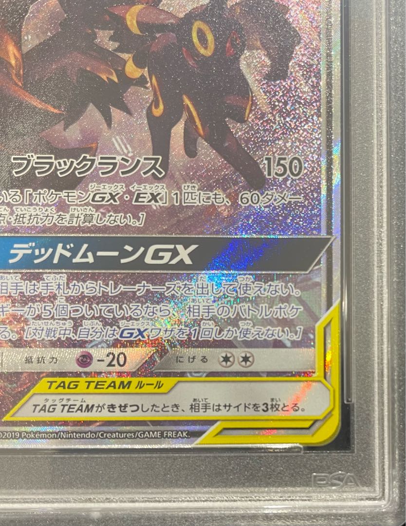 【PSA10】ブラッキー＆ダークライGX SR 182/173 1枚