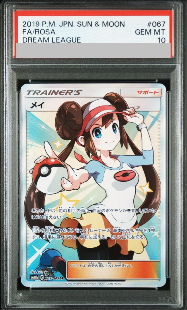 【PSA10】メイ SR 067/049 1枚