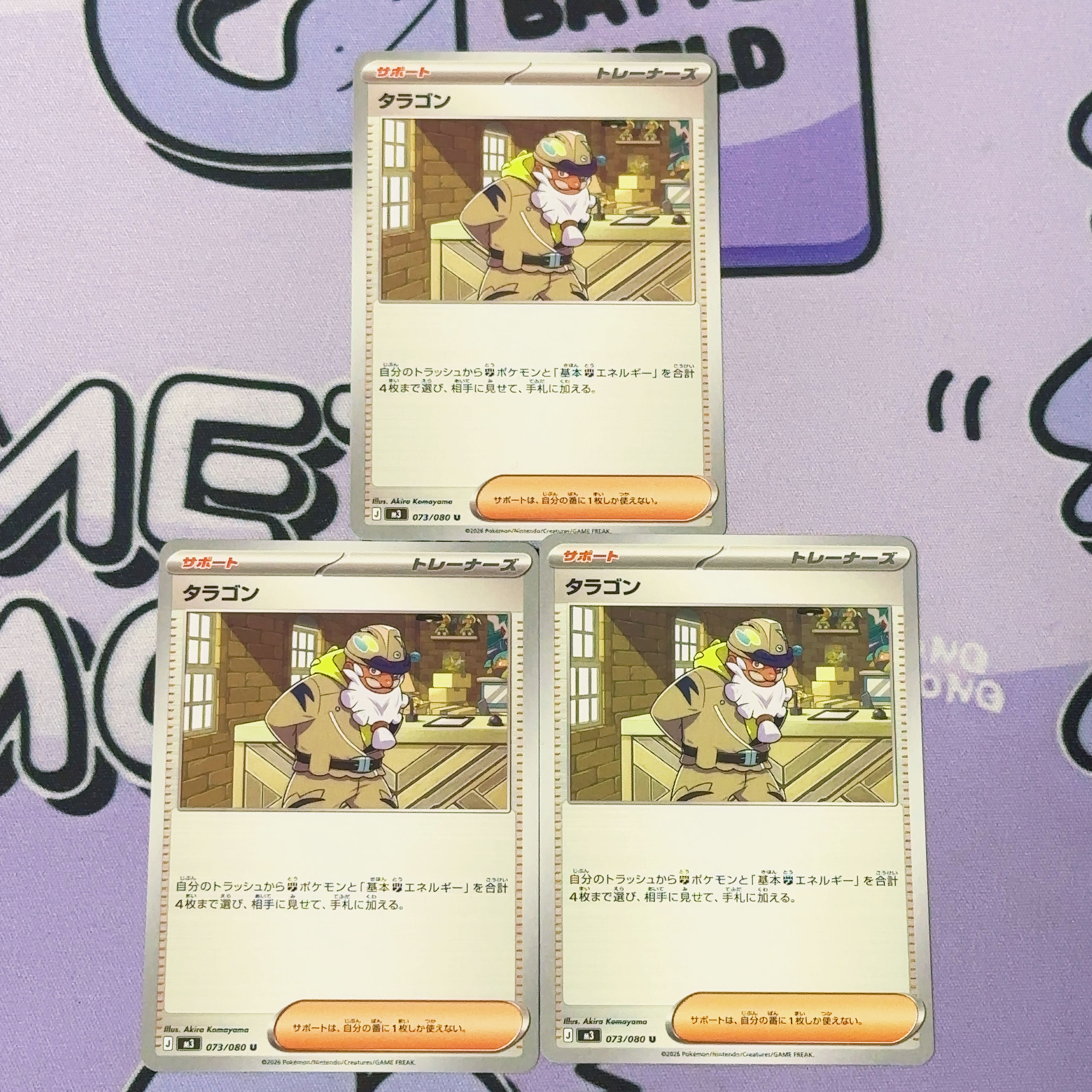 Tarragon U 073/080 3枚