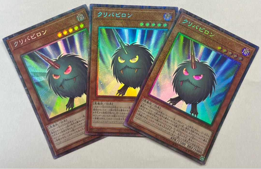 クリバビロン　コレクターズレア　3枚セット 3枚