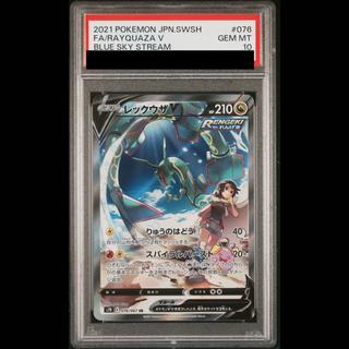 [PSA10] Rayquaza V SR 076/067 1枚