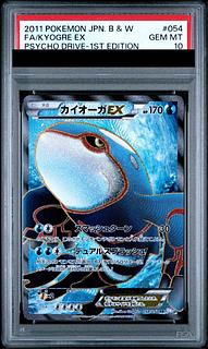 【PSA10】カイオーガEX SR 054/052 1枚