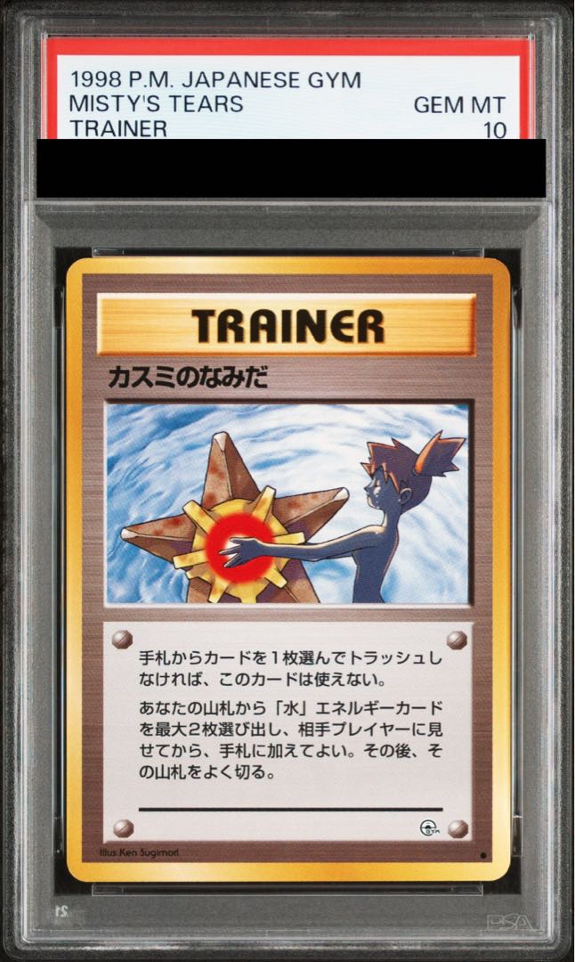 PSA10] Kasumi no Namida [Pokémon Gym Construction Deck Trainers] [old back]. 1枚