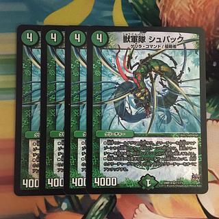 獣軍隊 シュパック VR 11/71 1枚