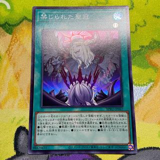 Forbidden Holy Crown Super Rare BPRO-JP067 1枚