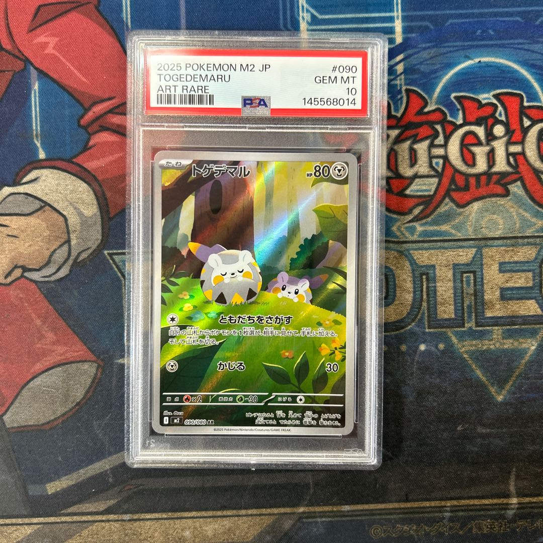[PSA10] Togedemaru AR 090/080 1枚