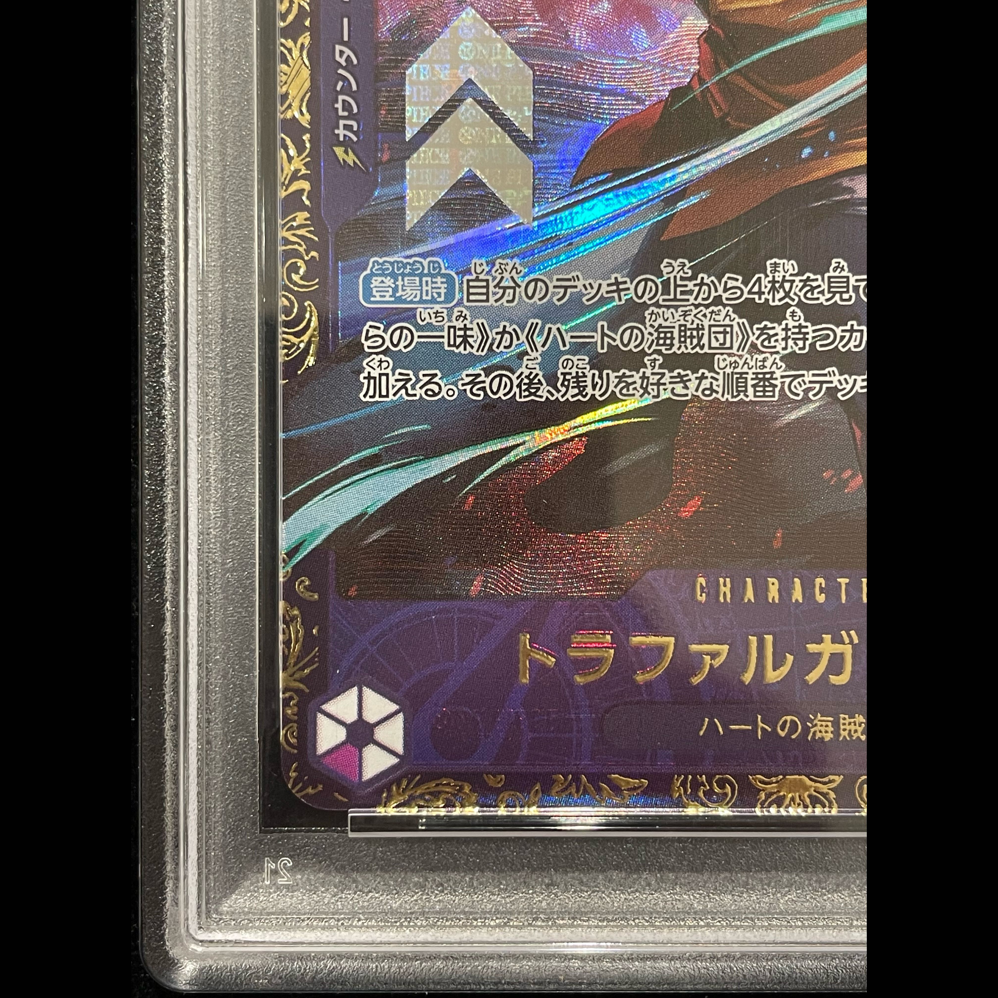【PSA10】トラファルガー・ロー (パラレル)(フラッグシップバトル) R PROMO OP09-069 1枚