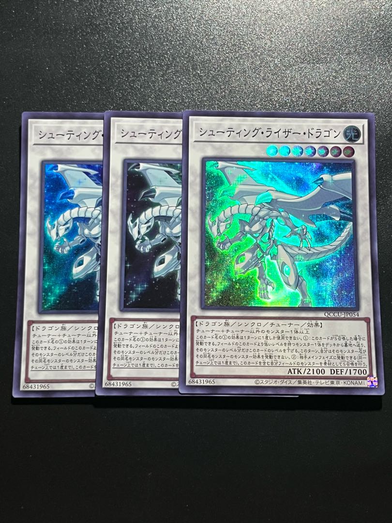 遊戯王スタジオ 3枚 シューティング・ライザー・ドラゴン スーパーレア QCCU-JP054