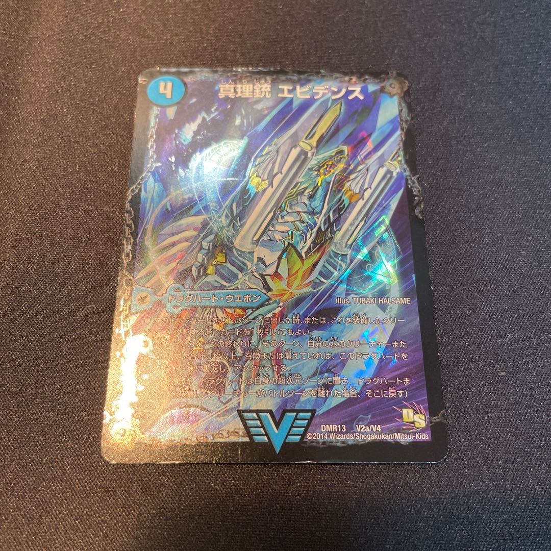 真理銃 エビデンス｜龍素王 Q.E.D. VIC V2a/V4｜V2b/V4 1枚