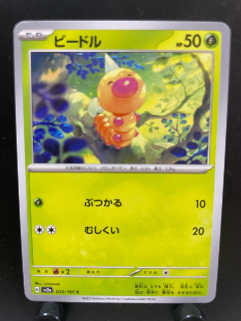 Rakurakudo] Pokeka Weedle