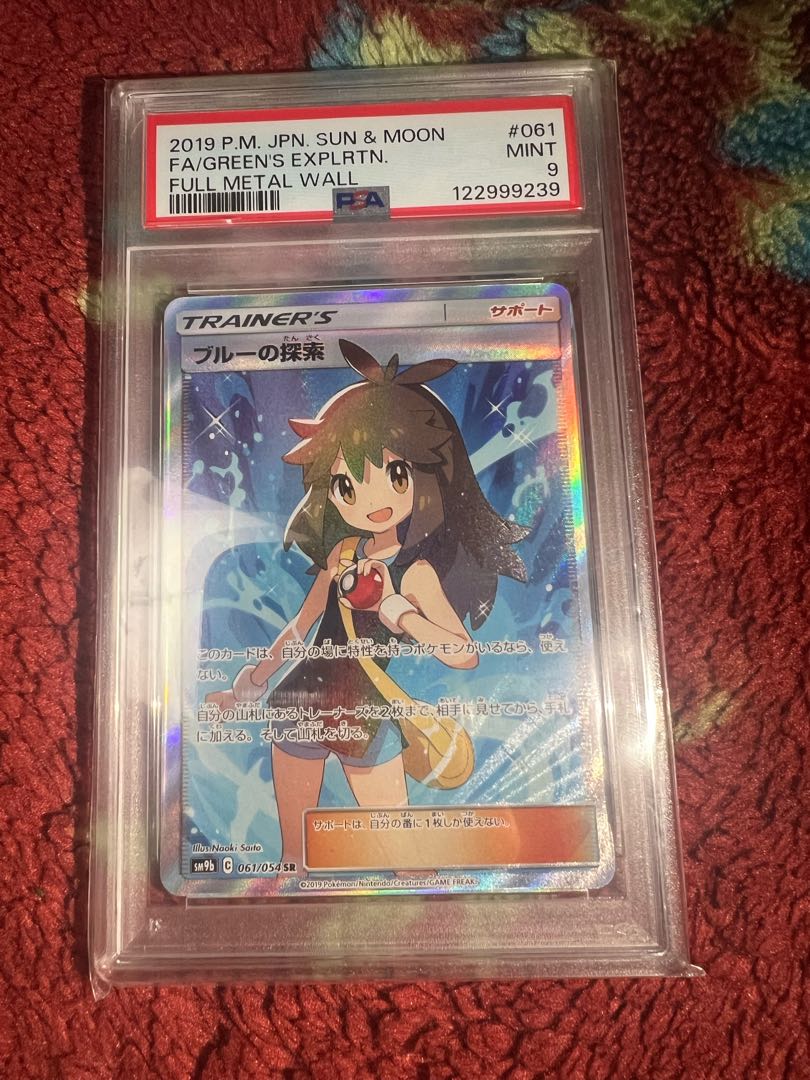 【PSA9】ブルーの探索 SR 061/054 1枚