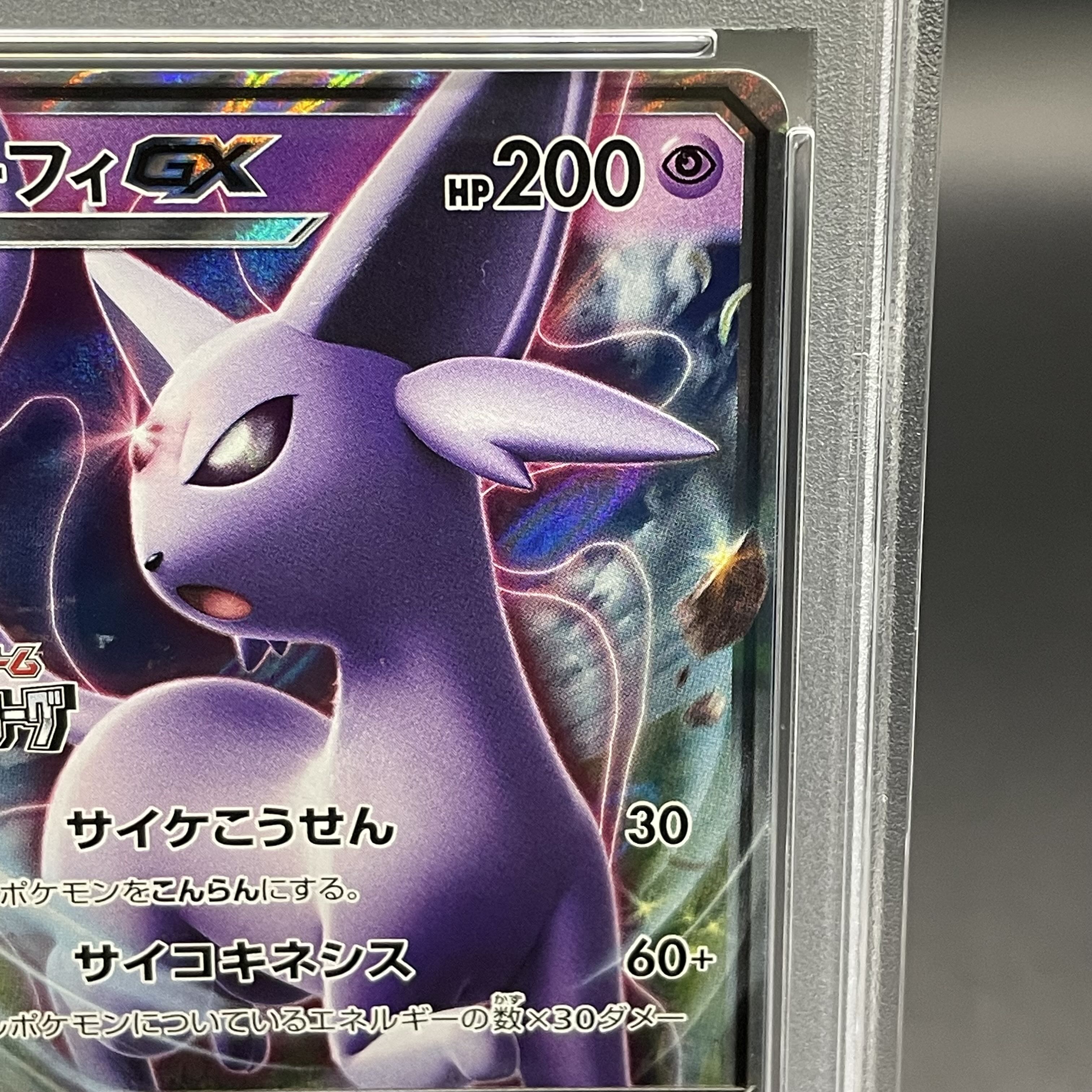 【PSA10】エーフィGX PROMO 124/SM-P