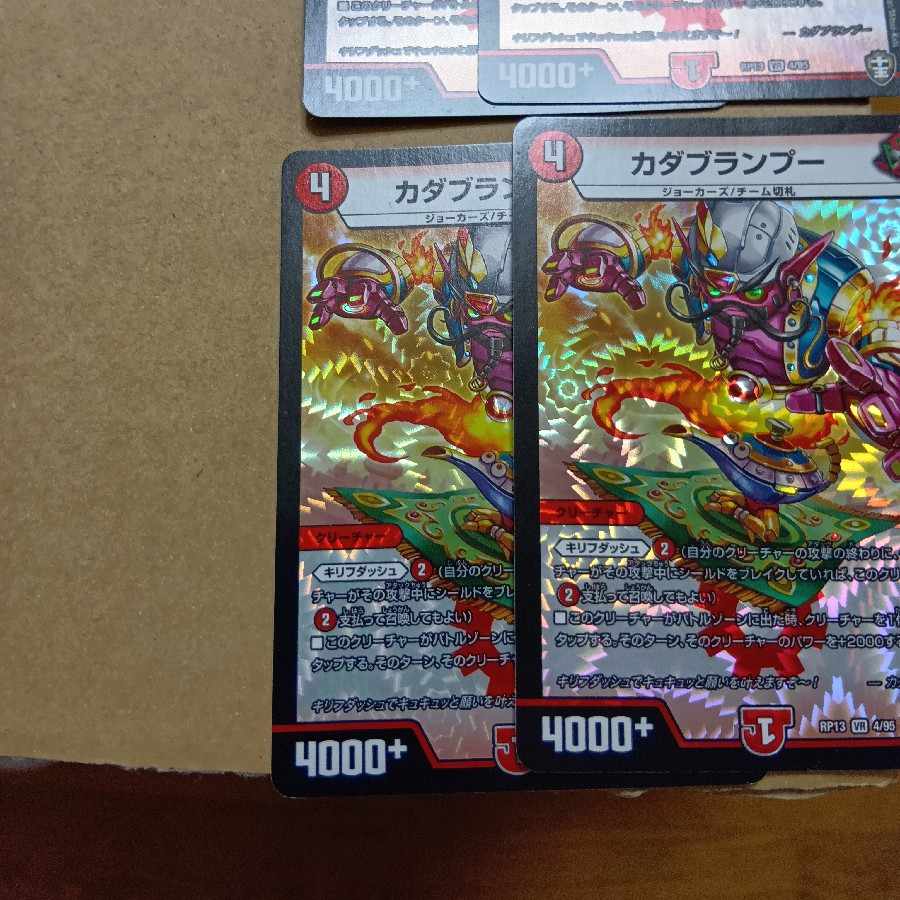 カダブランプー VR 4/95 4枚