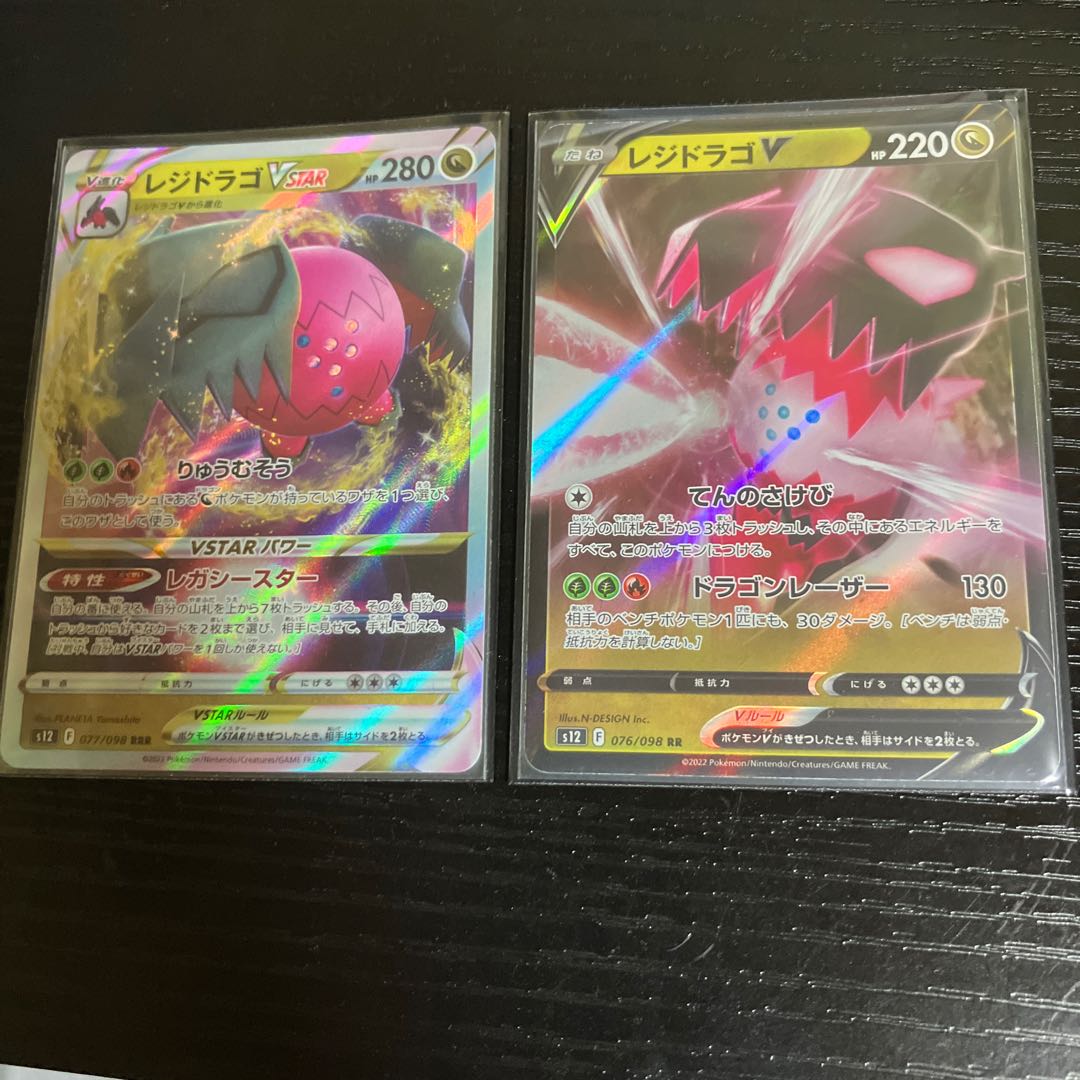 Residrago v Residrago vstar 1枚