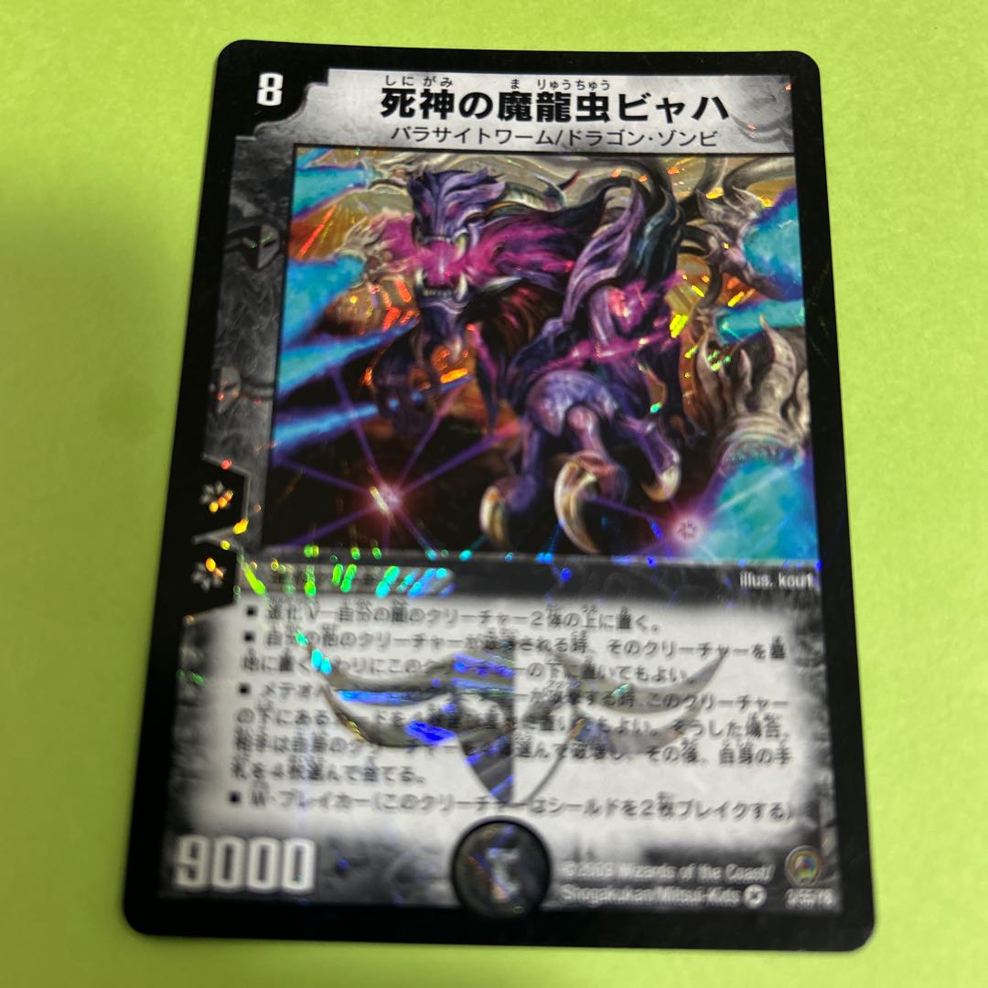 Byaha VR 3/55/Y8, the Demon Dragon Bug of Death