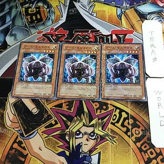 ワーム・カルタロス DT01 2 デュエルターミナル 3枚セット てら