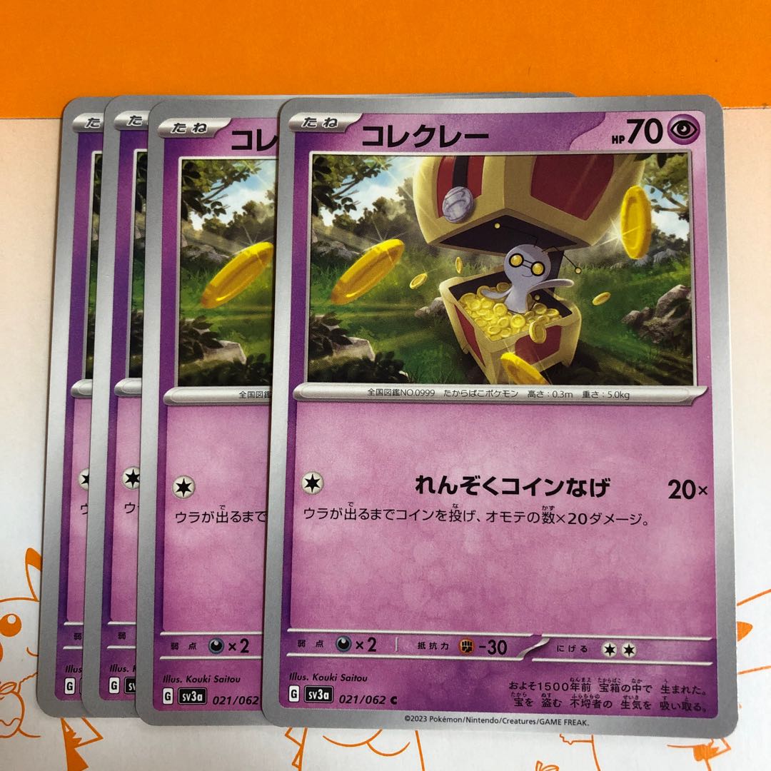 Coleray C 021/062 1枚