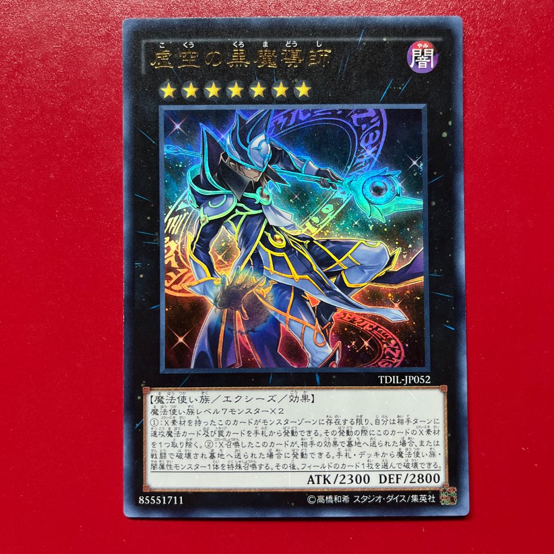Apj 虚空の黒魔導師 ウルトラレア JP052 1枚