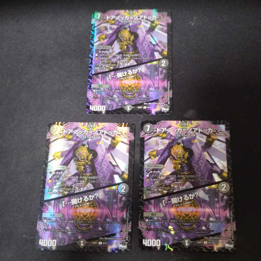 Doorknocka = Noadokka｜ "...open?" R-foil 8/17