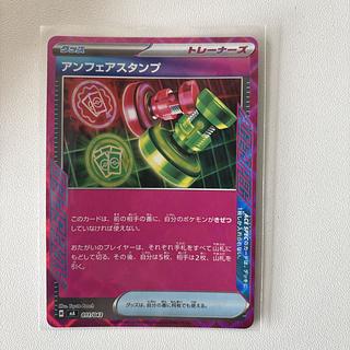 アンフェアスタンプ ACE 053/066 1枚