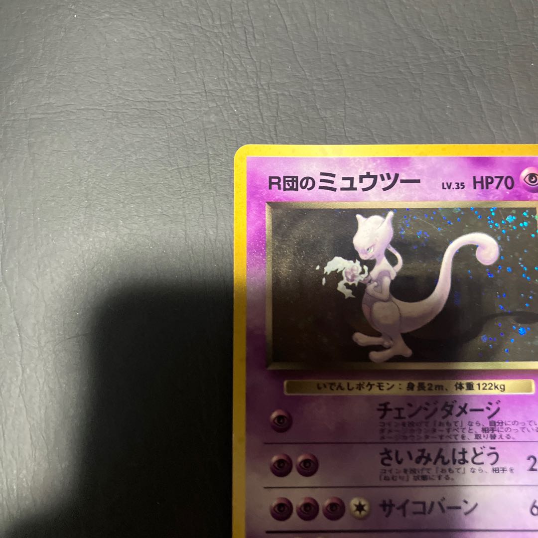 【状態】C ポケカ　旧裏　R団のミュウツー　キラ 1枚