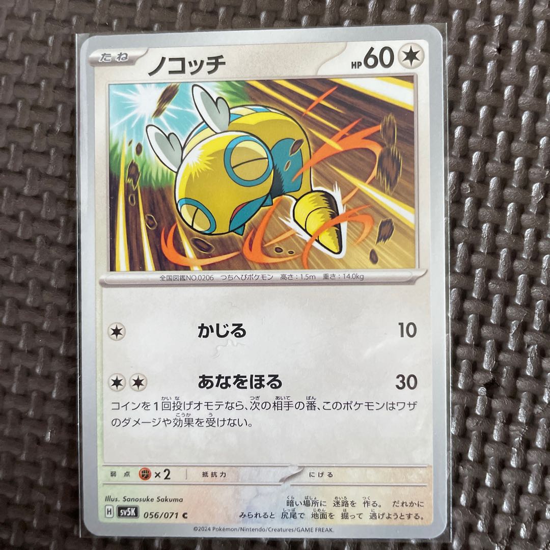 Dunsparce C 056/071