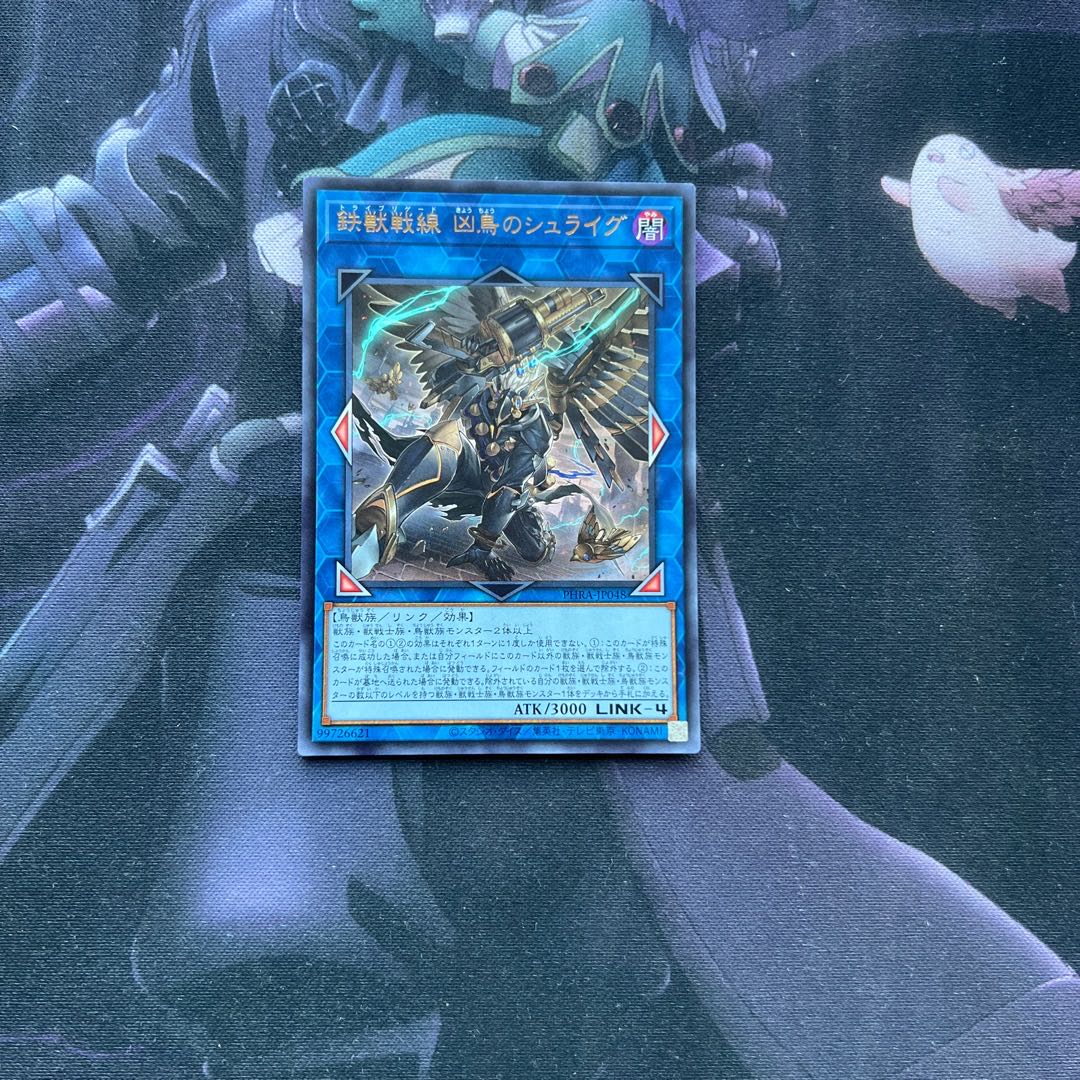 鉄獣戦線 凶鳥のシュライグ　ウルトラレア　A-566 1枚