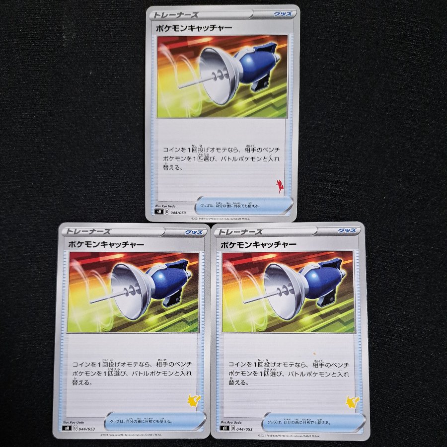 Pokémon Catcher 044/053 3枚