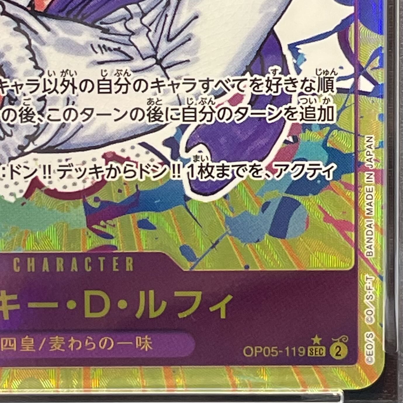 [PSA10] Monkey D. Luffy (Parallel) P-SEC OP05-119 1枚