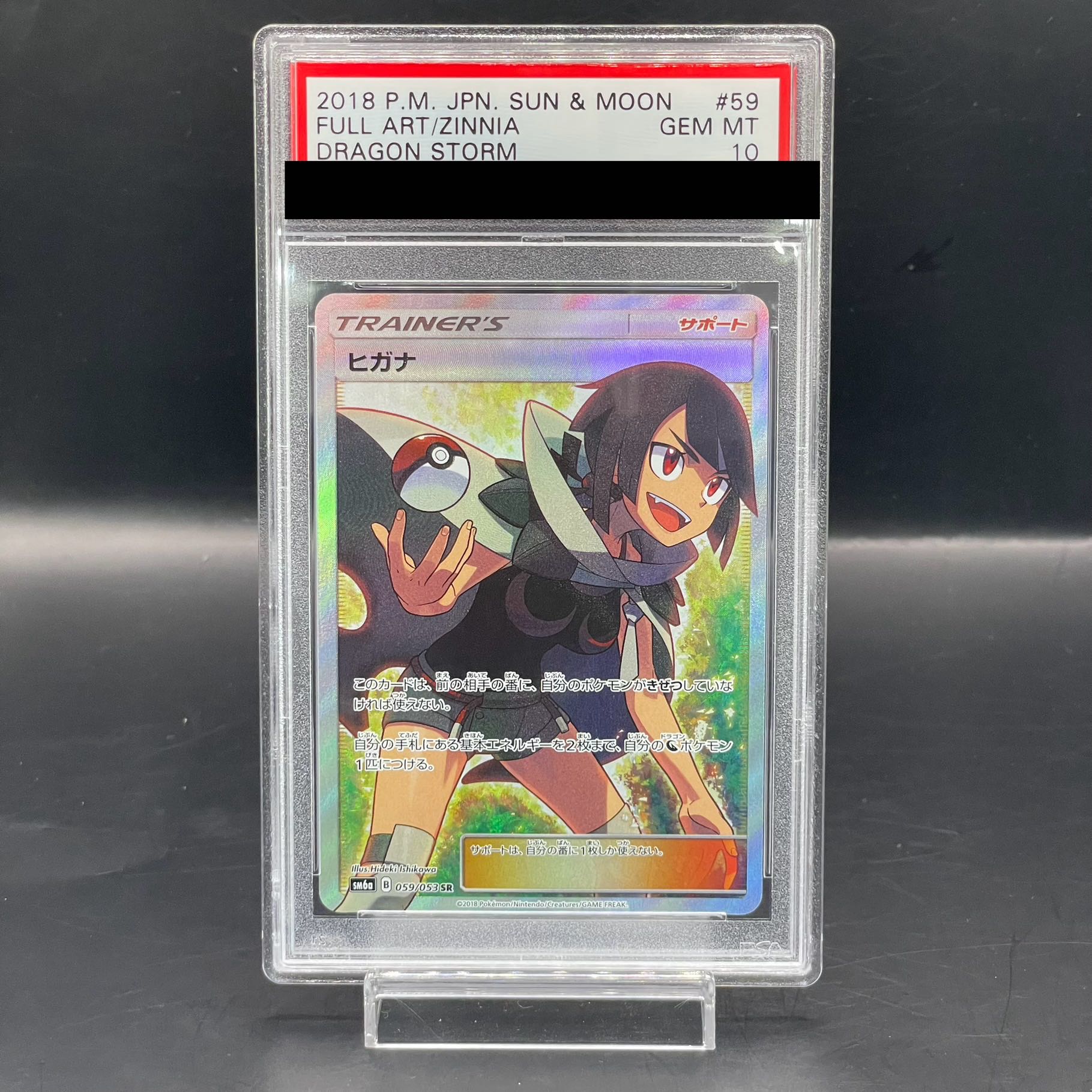 【PSA10】ヒガナ SR 059/053