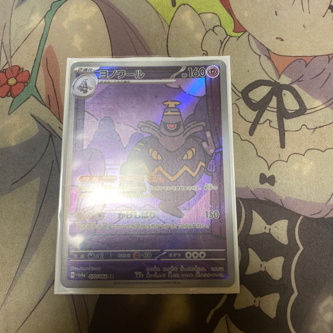 ヨノワール AR 070/064 1枚