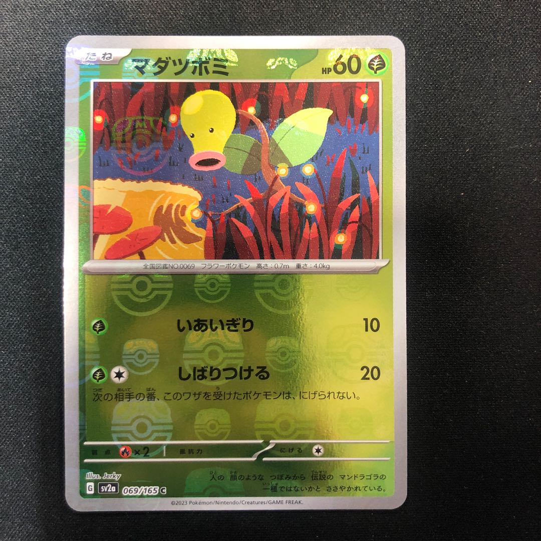 Bellsprout (Master Ball pattern/mirror) C 069/165 1枚