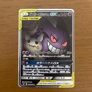 ゲンガー&ミミッキュGX」の激安通販 | magi ゲンガー&ミミッキュGX」の激安通販 | magi