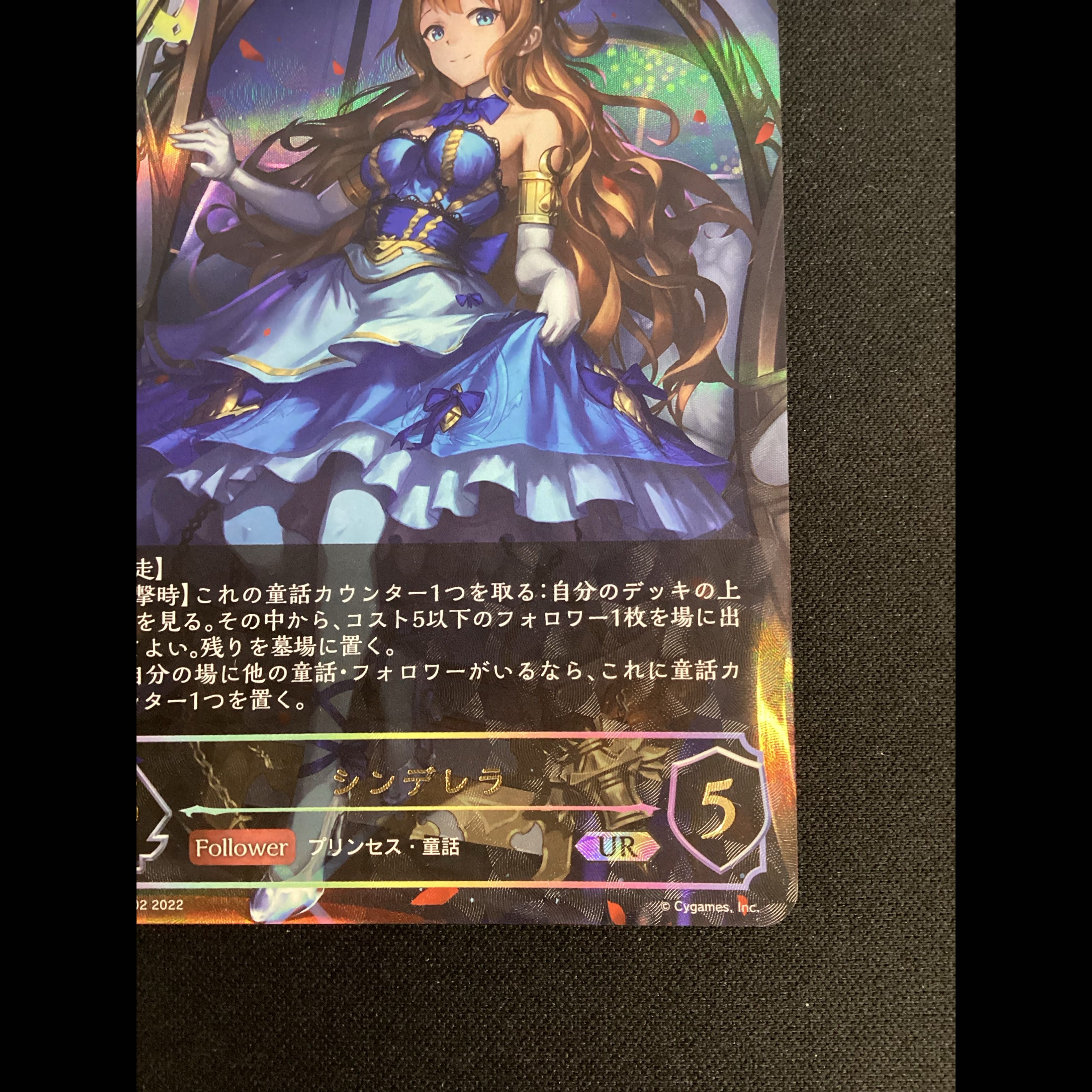 ② シンデレラ UR BP03-U02 1枚