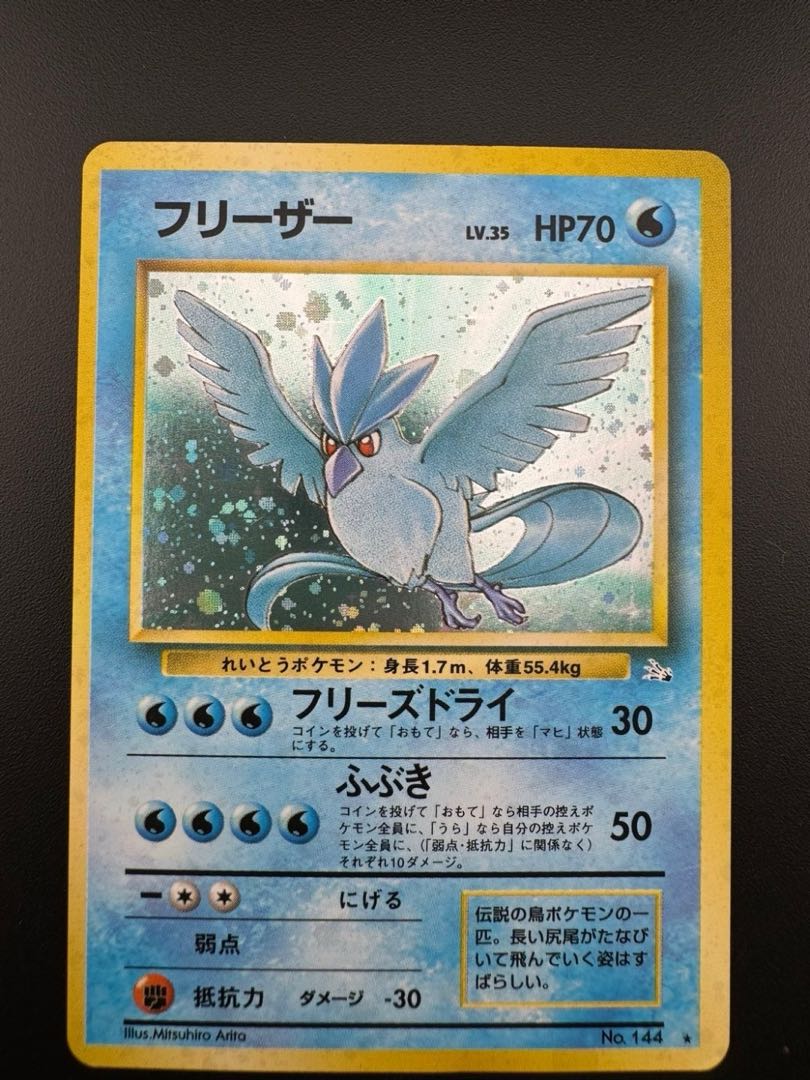 【中古品】 第3弾  拡張パック フリーザー　LV.35 NO.144 旧裏　ポケモンカード　ポケカ