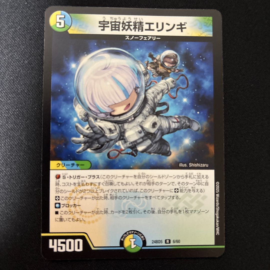 Space Fairy Eringi R 6/60 1枚