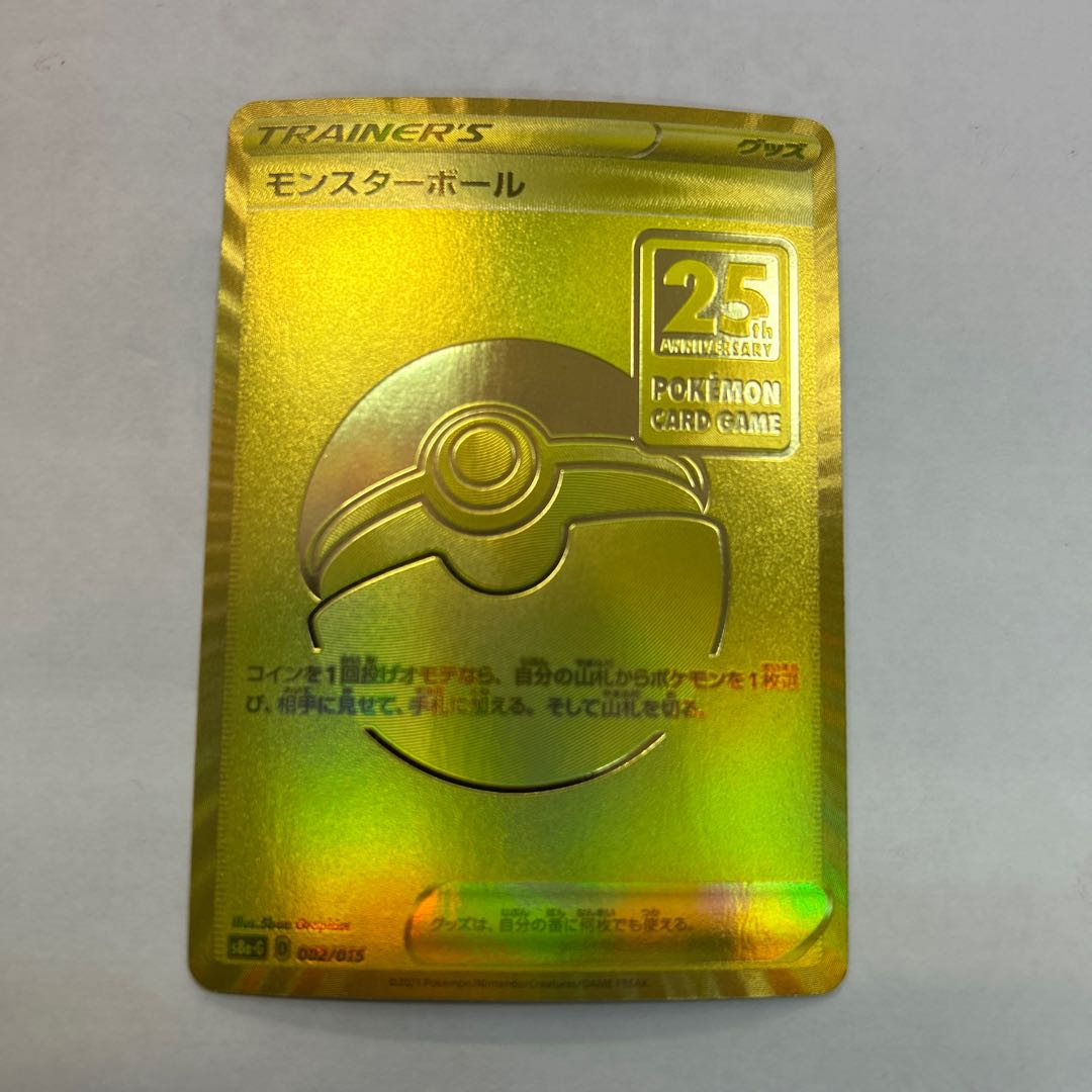 Poke Ball 002/015 (Sword & Shield 25th anniversary golden box)