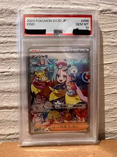 ポケモンカード「ナンジャモSAR」PSA10の相場推移・買取価格調査