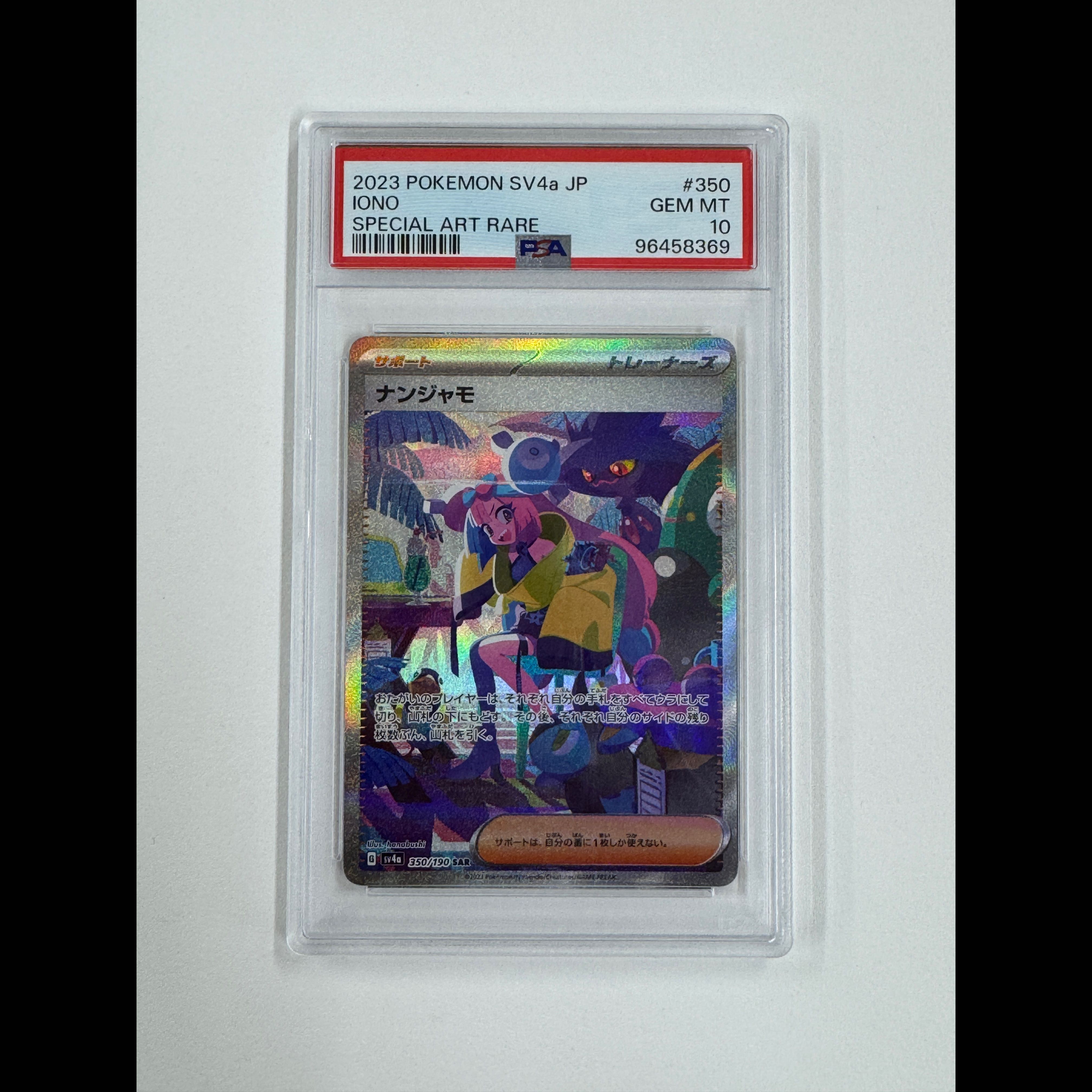 【PSA10】ナンジャモ SAR 350/190 1枚