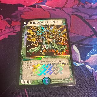 霊騎スピリット・サティーク VR 10/110/Y5 1枚
