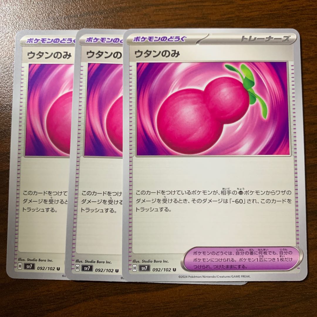 U Tan only U 092/102 1枚