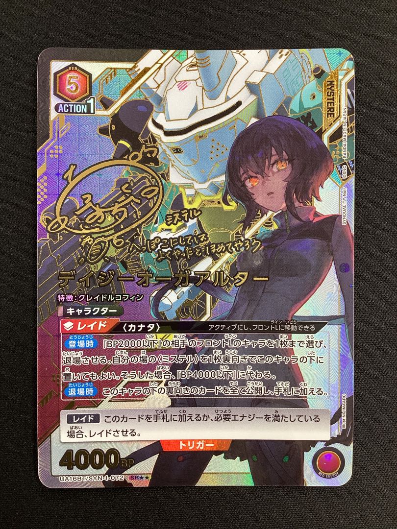 デイジーオーガアルター　UA16BT/SYN-1-072 1枚