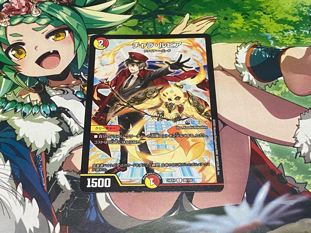 D-331 Chala Lupia C 98/100 1枚