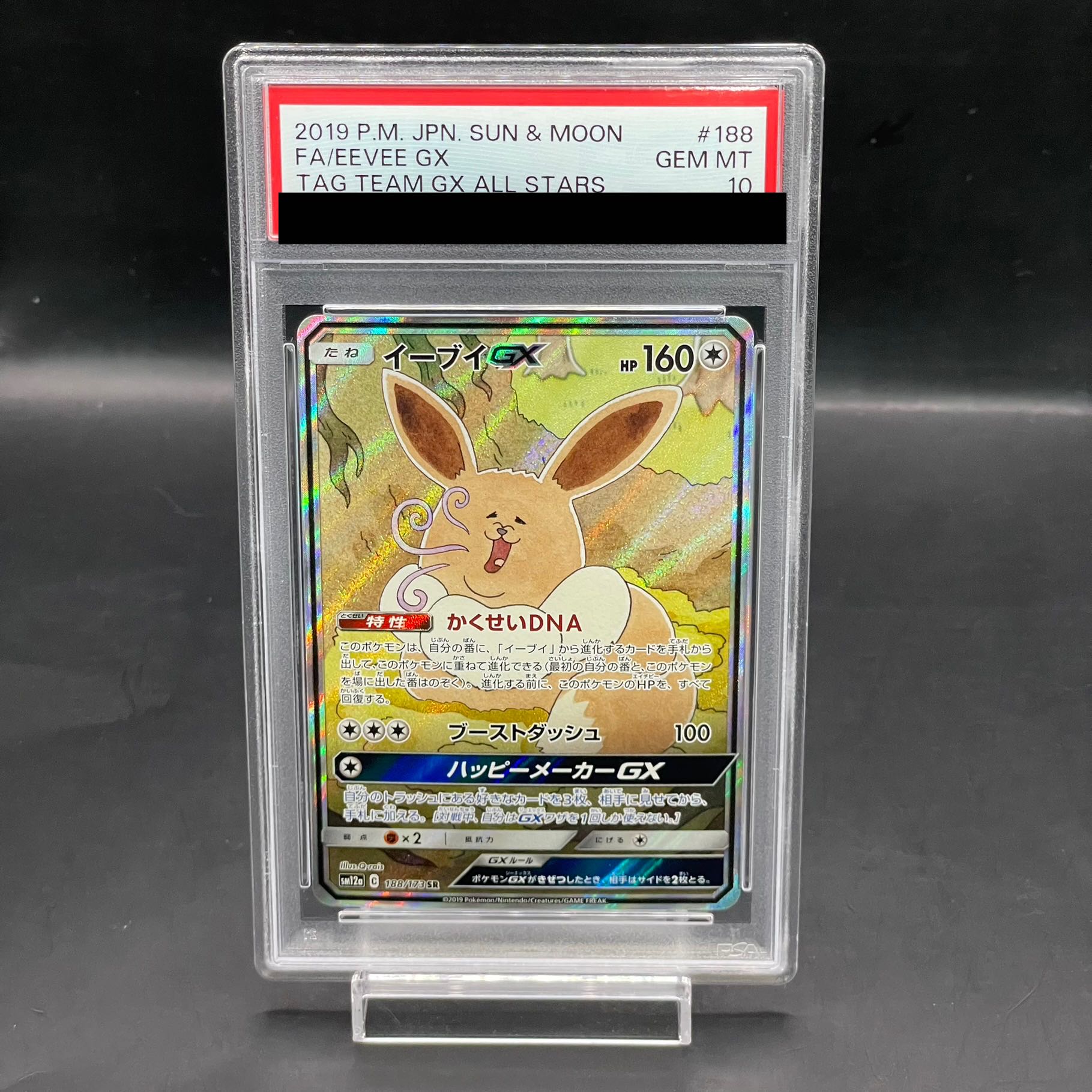 PSA10】イーブイGX SR 188/173の通販 土日祝休@magi公式 PSA10】イーブイGX SR 188/173の通販 土日祝休@magi公式