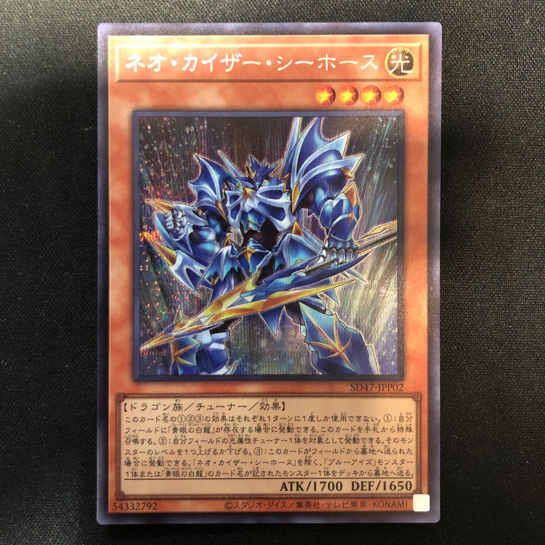 Neo Kaiser Sea Horse Secret Rare SD47-JPP02 1枚