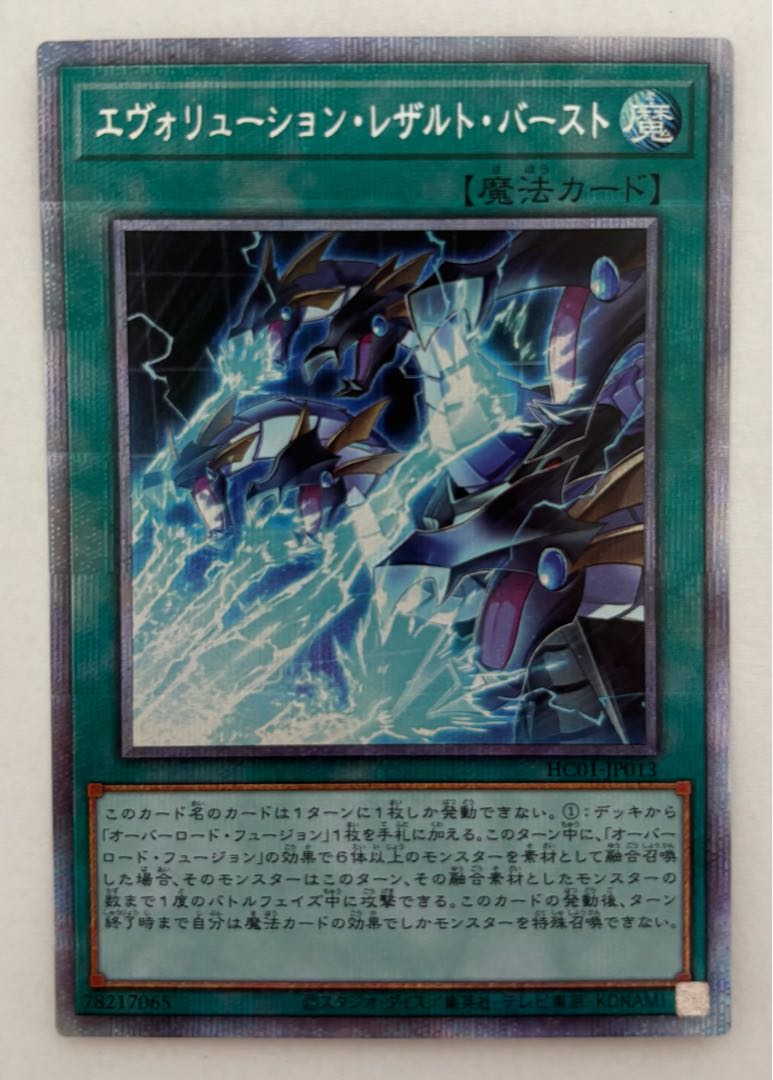 Evolution Result Burst Prismatic Secret Rare Prissik