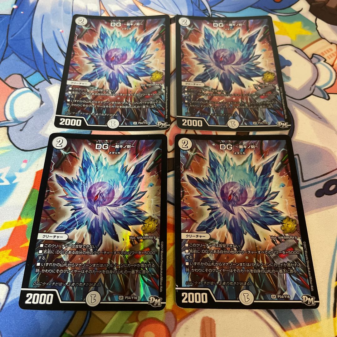 DG -裁キノ刻- SR P54/Y16 4枚