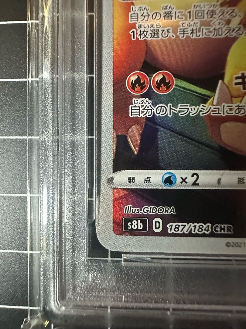[PSA10] Charizard CHR 187/184 1枚